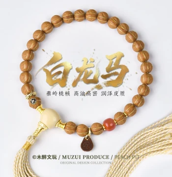 Muzui [White Dragon Horse] Qinling Wild Peach Pit Bracelet Men's Dragon Pattern Walnut Cultural Play Precision Craft Dragon Ridge Year of the Horse Gift
