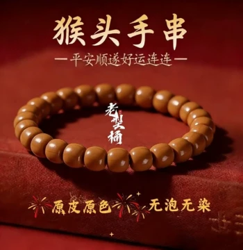 Natural Aged-Style Monkey Head Bracelet, Phoenix Feather Pumpkin Shape, Unisex Single-Loop Cultural Play Prayer Bead Bracelet