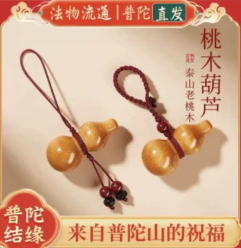 Peach Wood Gourd Pendant: Putuo Recommended Cinnabar Charm, Phone Strap, Keychain, Protective Small Handheld Piece, Hand-Rolled Wenwan