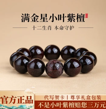 Authentic Indian Small-Leaf Red Sandalwood Bracelet Sandalwood Twelve Zodiac Signs Carved 20mm Men's Cultural Play Meditation Beads