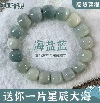 Natural Authentic Sea Salt Blue White Jade Bodhi Root Bracelet Female Student Flexible Finger Wrap Bodhi Seed Collectible Wristband Male