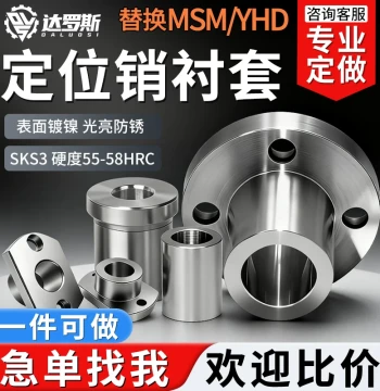 Fixture Locator Pin Bushing YER01 JBA JBH JBY JBN JBS YER02 Round Flange Shoulder Shaft Sleeve
