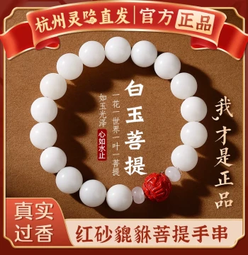 Hangzhou Lingyin Temple Natural White Jade Bodhi Bracelet with Pixiu and Cinnabar for Wealth and Luck – Unisex Wenwan Prayer Beads
