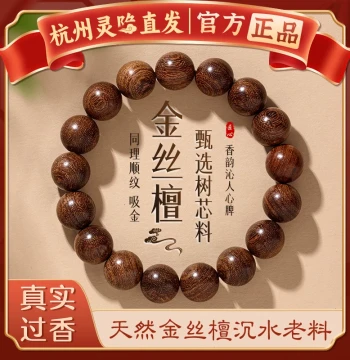[Hangzhou Lingyin Temple] Natural Golden Thread Sandalwood Bracelet, Wooden Buddhist Beads for Men and Women, Good Luck Bracelet