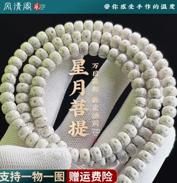 Authentic Hainan Star Moon Bodhi Bracelet 108 Beads Natural Raw White Neck Hanging Prayer Beads Large Blank Space High Density Cultural Play Beads