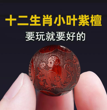 Twelve Zodiac Small-Leaf Redalwood Bracelet Loose Beads, Accessory Benming Buddha Carved Scented Wood Collectible Vajra Beads