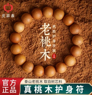 Aged Peach Wood Bracelet Unisex Official Flagship Store Buddhist Prayer Beads Niche Collectible Pure Natural Wooden Hand Strand for Meditation