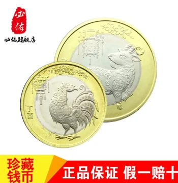 2015 Year of the Goat Commemorative Coin 10 Yuan Zodiac New Year Coin, 2016 Year of the Monkey Circulating Commemorative Coin, Rooster Coin