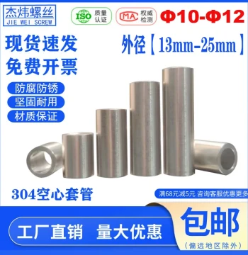 304 Stainless Steel Hollow Liners (ID: 10/12mm, OD: 13/15/18mm) - Extended Cylindrical Sleeves