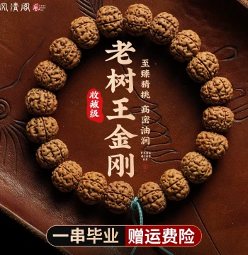Nepal Old Tree King Explosive Flesh Small Vajra Jumping Tiger Bodhi Bracelet, Original Seed Walnut Buddhist Bead Men's and Women's Cultural Artifact Handchain