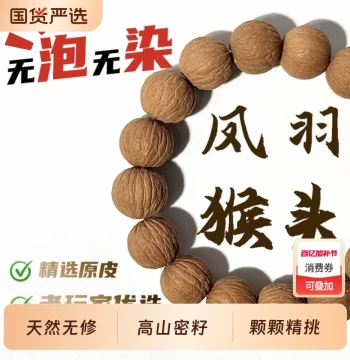 Original Skin and Color Phoenix Feather Monkey Head Walnut Bracelet, Natural Unmodified Raw State Men's Wenwan Single-Loop Polishing High Oil Content