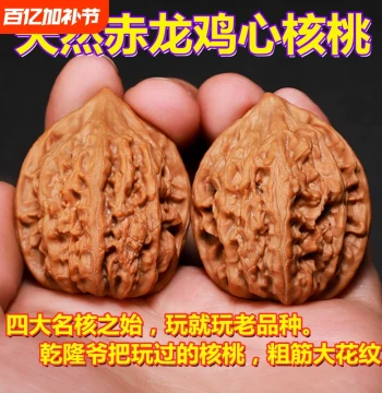 Laishui Wild-Grown Selected Folk Art Walnuts - Red Dragon Chicken Heart Hemp Walnuts for Men, Various Sizes