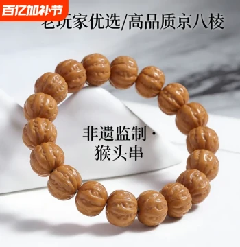 Premium Carved Large Vein Monkey Head Beijing Octagonal Bracelet: Men's Bodhi Collectible Buddhist Beads, Small Walnut Playable Single Seed Gift
