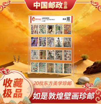 Stamp Collection Album Dunhuang Mural Commemorative Limited Edition