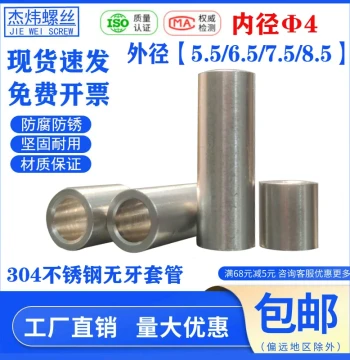 Stainless Steel Inner Ring Steel Bushing, ID 4mm, OD 5.5/6.5/7.5/8.5mm, Through-Hole Smooth Cylinder Sleeve