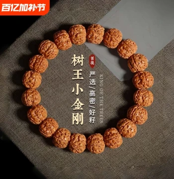 Tree-King Grade Small Vajra Cultural Play Bracelet, Buddhist Beads for Polishing, Men's and Women's Bodhi Seed Walnut Raw Bead Bracelet, Perfectly Round Premium Quality