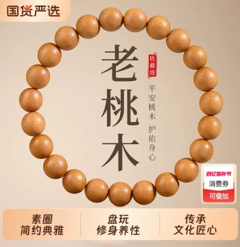 Old Peach Wood Bracelet to Remove Bad Luck and Protect on Night Walks: Women's Amulet Prayer Beads, Men's Ben Ming Nian Wenwan Natural Wooden Bracelet