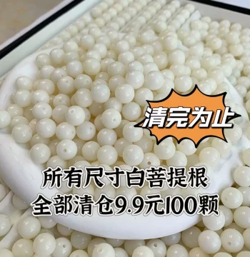 All for 9.9 Yuan: 100pcs Natural White Jade Bodhi Loose Beads for DIY Wrap-Around-Finger Bracelets, Bulk Wenwan Prayer Beads
