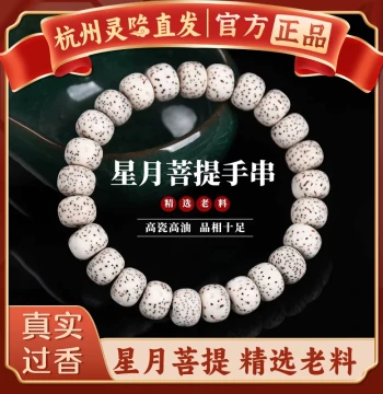 [Authentic Hangzhou Lingyin Temple] Natural Star-Moon Bodhi Single-Loop High-Density Bracelet, Unisex Cultural Play Prayer Bead Bracelet