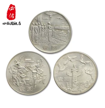 People's Republic of China 35th Anniversary Commemorative Coins - Face Value Circulating Commemorative Coins, Set of Three