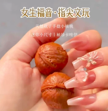 Wenwan Walnut Small Hand Twist Autumn Seed Mini Wild Premium Women's Hand Play Three-Ridge Patina Color-Changing Hickory Nut