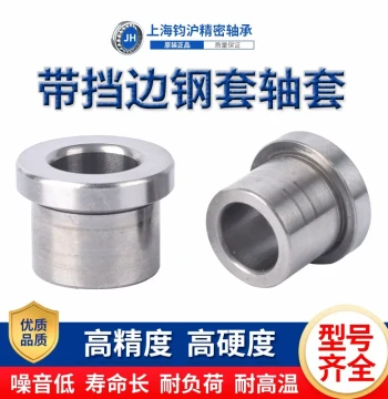 Flanged Liner Bushing Wear-Resistant Shoulder-Type Bearing Sleeve Steel Sleeve T-Type Guide Sleeve JBH JBHU 4 5 6 8 10