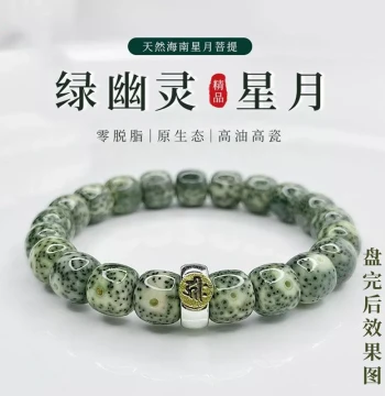 Twelve Zodiac Hainan Star-Moon Bodhi Bracelet for Men and Women, Green Shadow Skin Stone Jade Material, Polished Wenwan Life Guardian Buddha Bead Bracelet