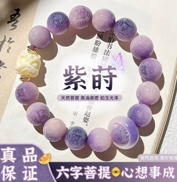 Purple Shi Bodhi Bracelet Men Women Play Six Syllable Mantra Carved Bodhi Seeds Wenwan Prayer Beads Authentic Awakening Lion Bracelet Women