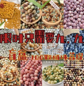 Random 9.9 Yuan 100 Pieces Barrel Beads Loose Beads Natural Bodhi DIY Bracelet Finger Flexibility Student Version Prayer Beads Wenwan DIY