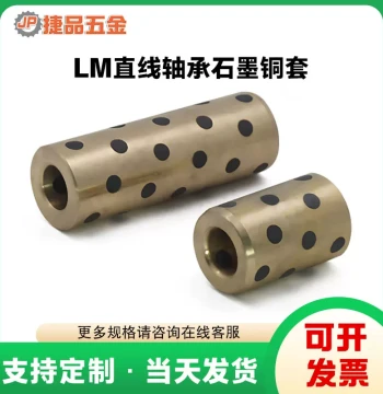 LM Graphite Bronze Bushing Linear Bearing, Self-Lubricating Oil-Free Wear-Resistant Sleeve, Custom Non-Standard Sizes (ID 4-60mm)