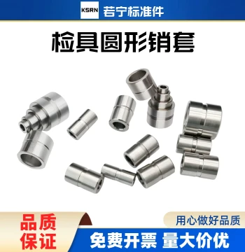 Automotive Inspection Fixture Standard Parts Round Liner Shaft Bushing Straight Sleeve Threaded Sleeve Guide Bushing Inspection Pin Sleeve In Stock