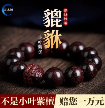 Official Flagship Store Small-Leaf Red Sandalwood Bracelet for Men, Wenwan Sandalwood Buddhist Beads, Horse Year Zodiac Birthday Gift