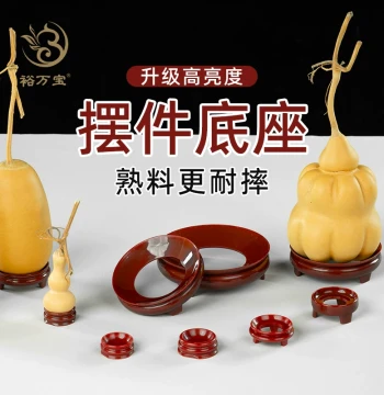 [High-Gloss Gourd Base Stand] Crystal Ball Base Stand Wenwan Small Gourd Round Base Bracket Collection