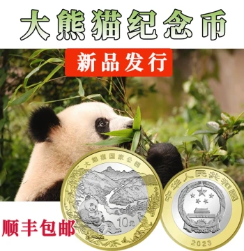 Jiucang Tianxia 2023 Giant Panda National Park Commemorative Coin, 10 Yuan Face Value, Bi-Metallic Alloy Circulating Coin