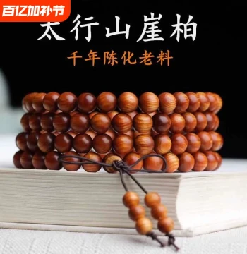 Authentic Taihang Aged Thuja Bracelet, Old Material High-Oil Premium 108 Beads, Raw Wood Collectible Buddhist Chain for Men and Women