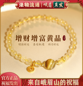 Emei Mountain New Chinese Style Yellow Crystal Gold Rutilated Quartz Bracelet Women's Premium Wealth Attracting Coin Fortune Tiger Eye Stone Bracelet