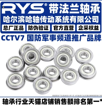 RYS Harbin Bearing Flanged Retainer Ring F 606 608 683 686 688 696 698 ZZ