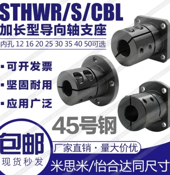 Guide Shaft Support STHWRBL Extended Round Flange Type Split Bearing Housing Shaft Bracket Steel Fixed Mount for Smooth Shaft