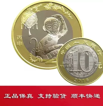 Jiucang Tianxia 2016 Year of the Monkey Commemorative Coin, Second Round Twelve Zodiac New Year Ordinary 10 Yuan Face Value Circulating Coin
