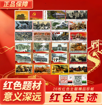 Stamp Set Red Theme Anti-Japanese War Commemorative Album Encapsulated Graded