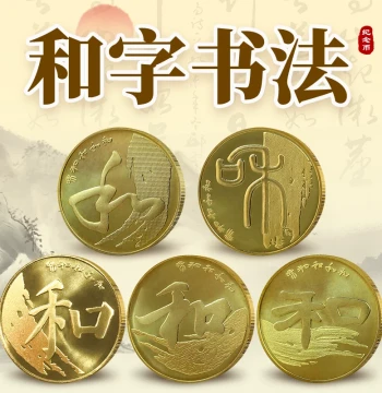 China He Zi Calligraphy Commemorative Coins Sets 1-5 Seal Script Regular Script Clerical Script Running Script Cursive Script Circulating Coins
