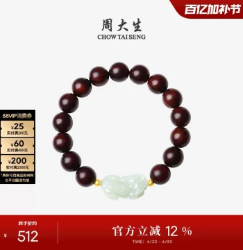 Chow Tai Seng Small Leaf Red Sandalwood Bracelet Men's Solid Gold Hetian Jade Pixiu Wenwan Style Birthday Gift for Boyfriend