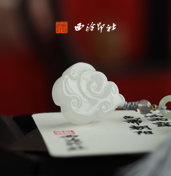 Xiling Yinshe Cloud Opens to See Auspicious Clouds Jade Seal, Calligraphy and Painting Leisure Seal, Private Seal Custom Engraving Stone Name Seal, Cultural Play Pendant, New Chinese Style Accessory, Chinese Style Birthday Gift and Souvenir
