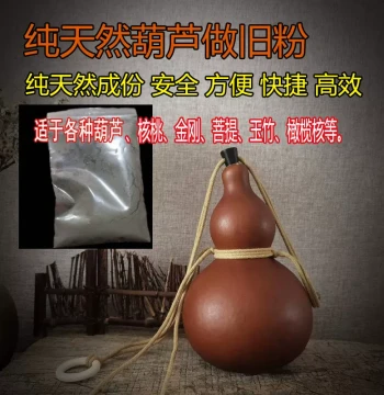 Gourd Aging Powder, Collectible Aging, Antique Style, Fast Aging, 100% Natural Materials Safe and Non-Irritating, Walnut