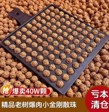 Tree King Explosive Flesh Small Vajra Bodhi Loose Beads Unisex DIY Collectible Walnut Bracelet Beads Original Seed Buddhist Beads for Play and Wear