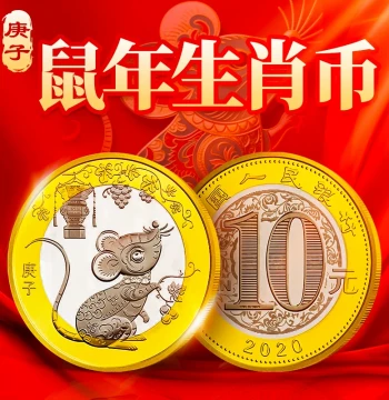 2020 Year of the Rat Zodiac Commemorative Coin, 10 Yuan Second Round Twelve Zodiac New Year Circulating Commemorative Coin