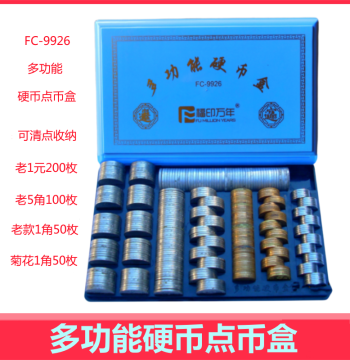 Old and New Version 1 Yuan, 5 Jiao, New 1 Jiao Coin Box, Supermarket Change Storage Box, Coin Counting and Sorting Box, Money Counting Box, Multi-Function Coin Box, Coin Counter, Dedicated Counting Box