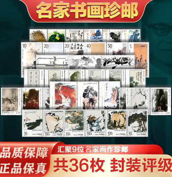 Commemorative Stamps Traditional Chinese Painting Encapsulated Graded Collection