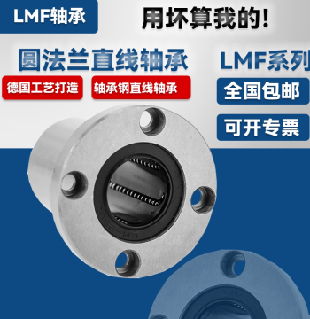 Round Flange Linear Motion Bearing LMF6 8 10 12 13 16 20 25 30 35 40 50 60UU