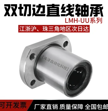 Double Cut-Flange Linear Ball Bearings (LMH6-40 UU Series)